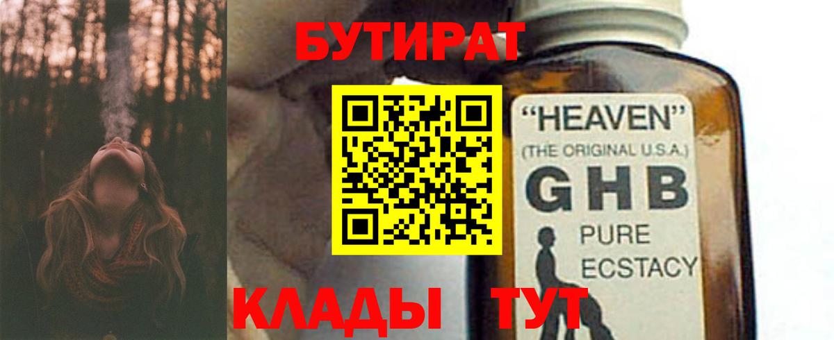 БУТИРАТ 1.4BDO Шатура