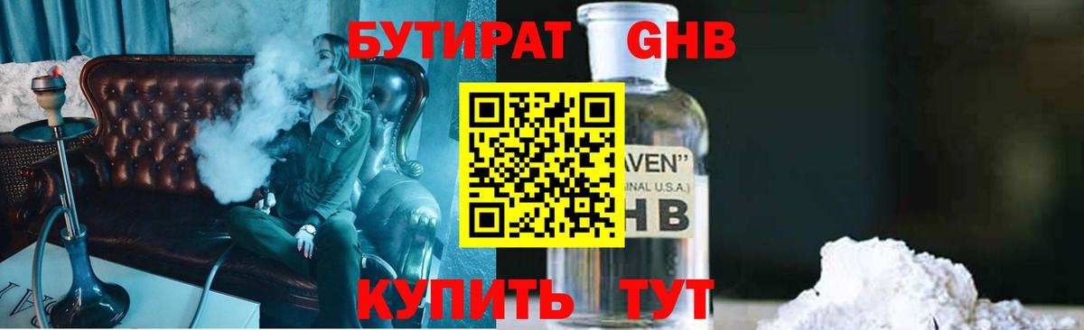 Шатура  Бутират  Вход с VPN  Бутират GHB 