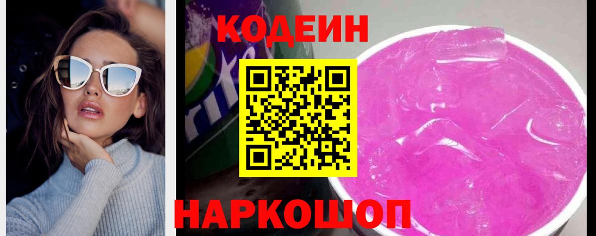 Шатура  Codein напиток Lean (лин)  Вход с VPN 