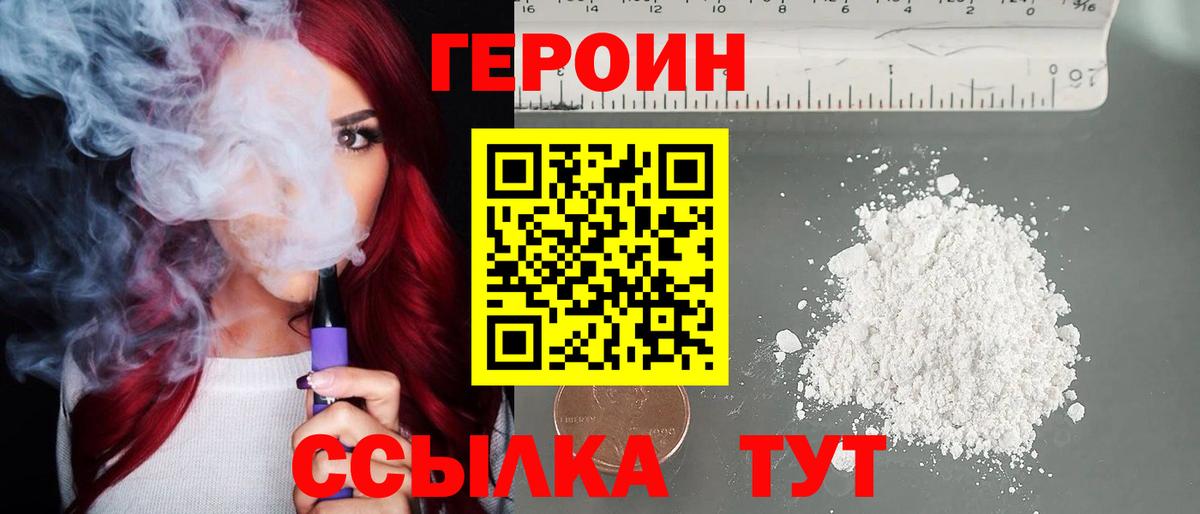 ГЕРОИН хмурый Шатура