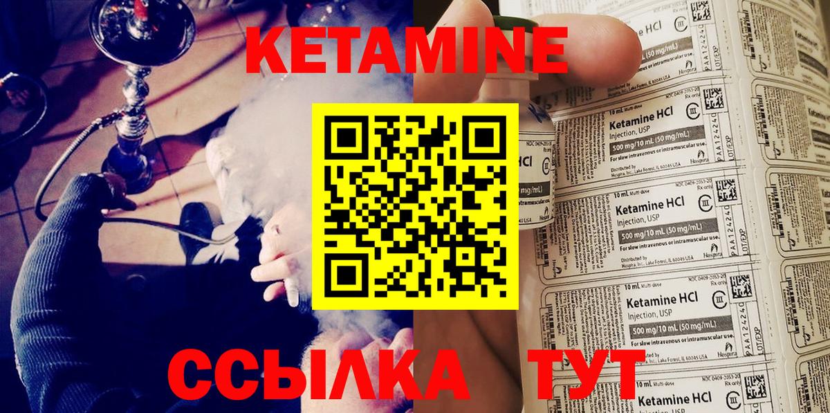 КЕТАМИН VHQ Шатура