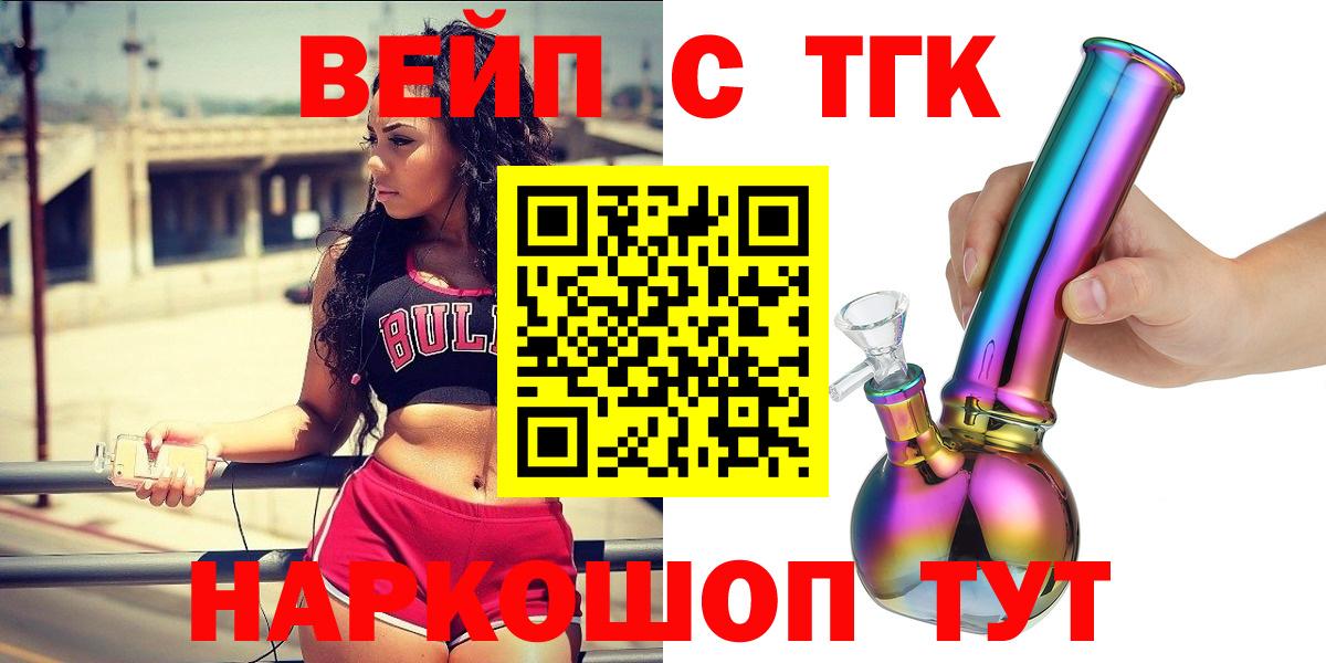 ТГК вейп с тгк Шатура